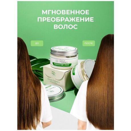 CLOVER ORGANICS / Кератиновая натуральная маска для роста и против выпадения волос, увлажняющая и питательная с эффектом ботокса