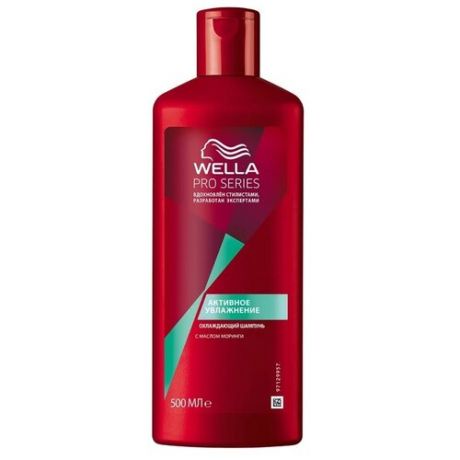 Wella шампунь Pro Series Активное увлажнение с маслом Моринги 500г, 1шт (3 штуки)