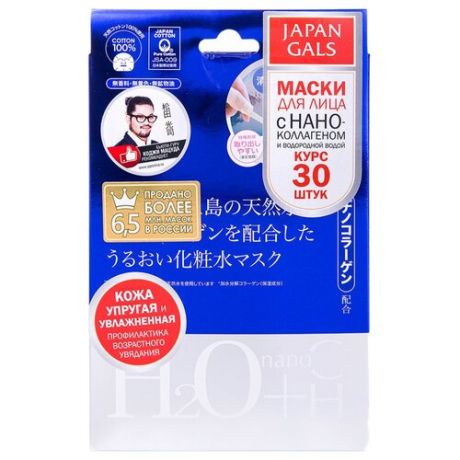 Маска для лица JAPAN GALS с водородной водой и Нано-коллагеном, 30 шт