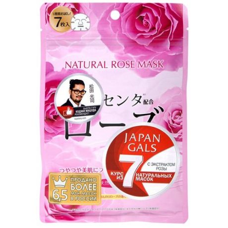 Курс натуральных масок для лица JAPAN GALS с экстрактом розы, 7 шт