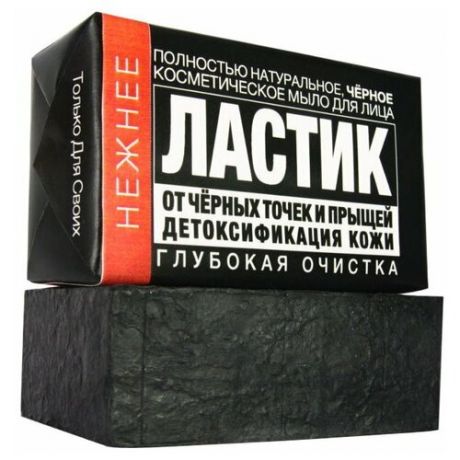 Мыло для умывания "Ластик" с углём от черных точек, 60 гр (Белорусская косметика ТДС)