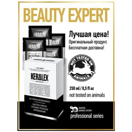 PROTOKERATIN набор KERALEX профессиональная защита И восстановление при окрашивании волос, арт.1121
