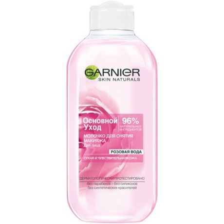 Молочко для снятия макияжа Garnier "Основной Уход" розовая вода для сухой и чувствительной кожи 200 мл