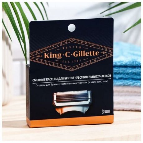 Сменные кассеты для безопасных бритв KING C. GILLETTE, для чувствительных участков, 3 шт