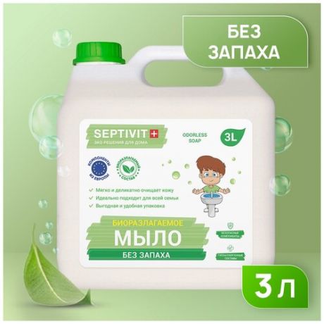 Жидкое мыло для рук SEPTIVIT Premium / Мыло туалетное жидкое Септивит / Гипоаллергенное, детское мыло / Без запаха, 3 литра (3000 мл