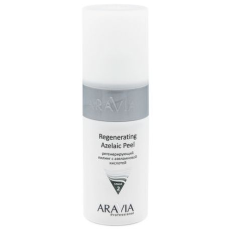Aravia Пилинг для лица регенерирующий с азелаиновой кислотой / Regenerating Azelaic Peel 150 мл