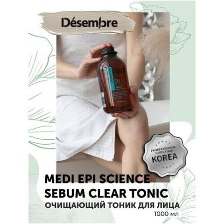 Desembre Medi Epi Science Sebum Clear Tonic Очищающий успокаивающий лечебный тоник для лица для жирной проблемной акне кожи , 1000 мл