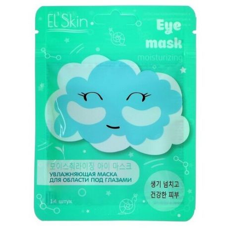 Увлажняющая маска El`Skin для области под глазами, 14 шт