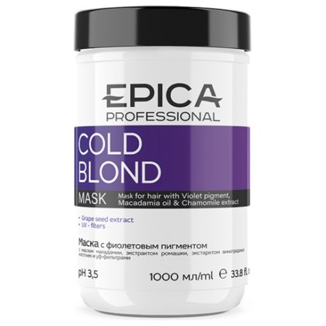 Маска для волос Epica Professional Cold Blond с фиолетовым пигментом 1000 мл