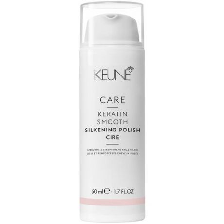 Keune Care Keratin Smooth Крем для волос Шелковый глянец с кератиновым комплексом 50 мл