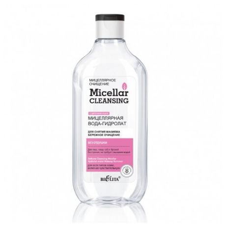 Мицеллярное очищение Мицелл. вода- гидролат Бережное очищение 300мл*12 (8671)