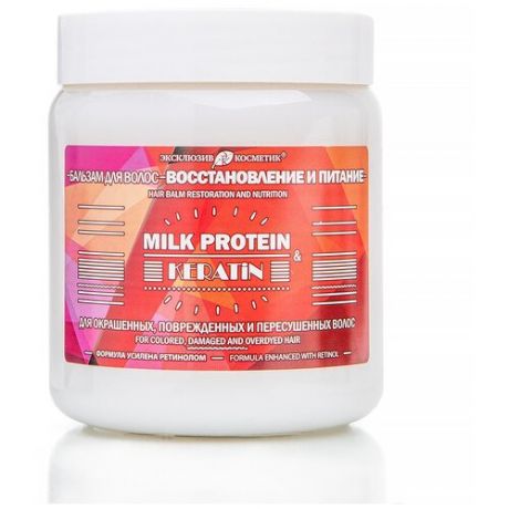 Бальзам для волос восстановление и питание MILK PROTEIN & KERATIN 250 г