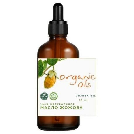Масло Жожоба, Organic oils, 50 мл холодного отжима нерафинированное для лица, для волос, для тела, от растяжек