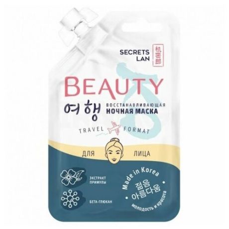 Secrets Lan Восстанавливающая ночная маска Beauty 10 г