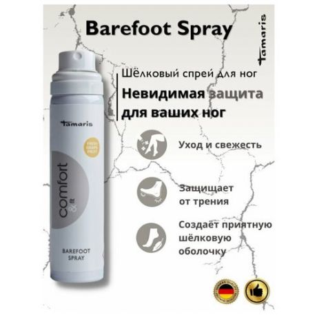 TAMARIS/ Шелковый спрей для ног/ Уход для ног/ спрей для ног и обуви средство от грибка, запаха и пота