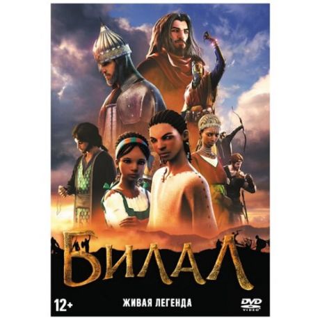 Билал (DVD)