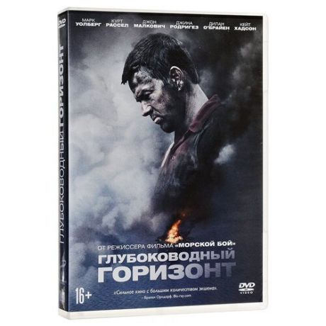 Глубоководный горизонт (DVD)