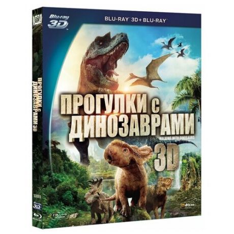Прогулки с динозаврами (Blu-ray 3D + 2D)