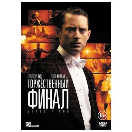 Торжественный финал