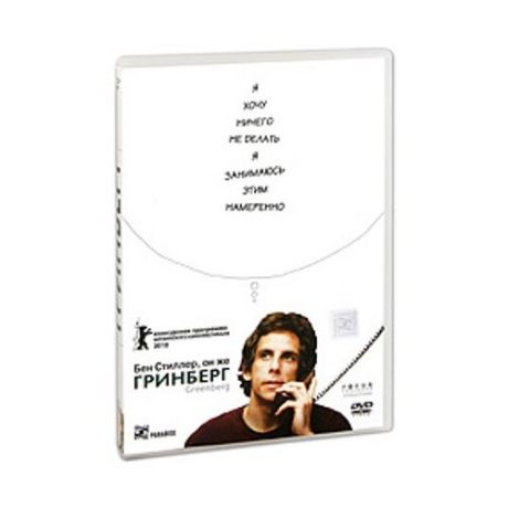 Гринберг DVD / Парадиз