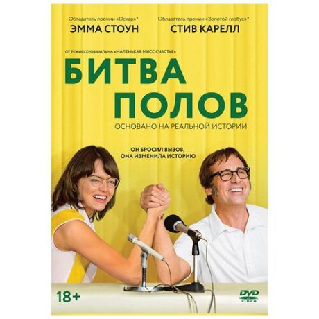 Битва полов (DVD)