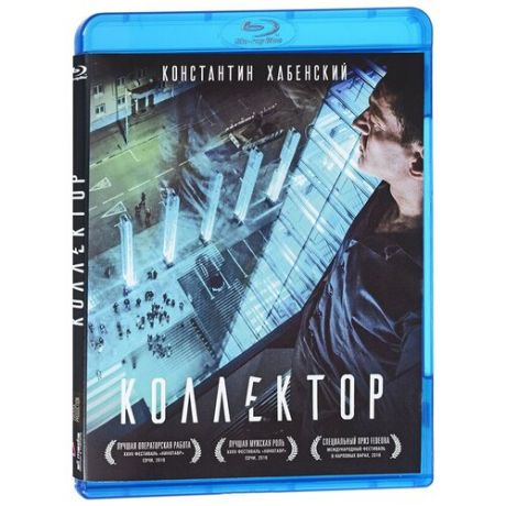 Коллектор (Blu-ray)