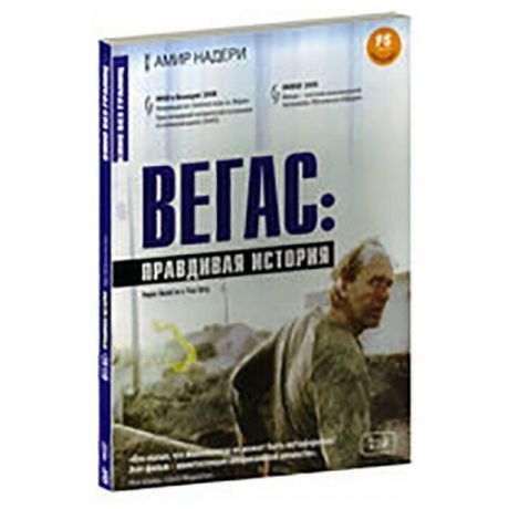 Вегас: Правдивая история (DVD)