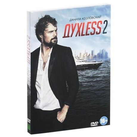 Духless 2 (DVD)