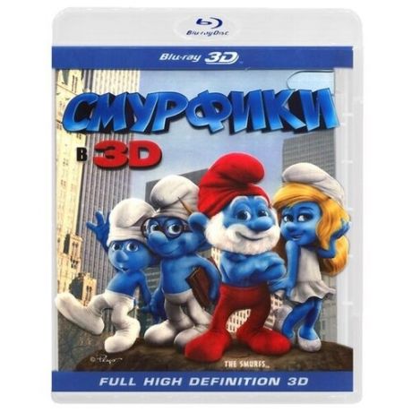 Смурфики (Blu-ray 3D)