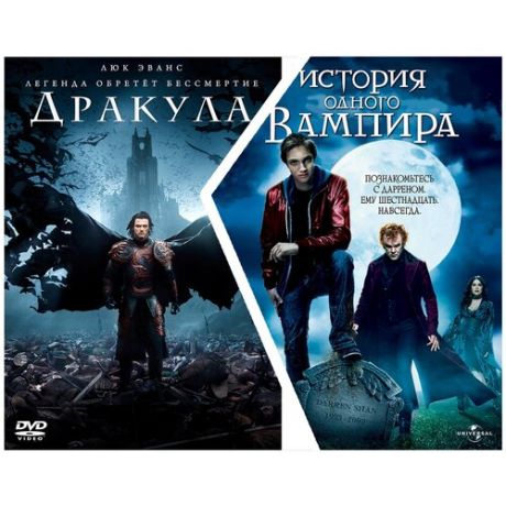 Дракула / История одного вампира (2 DVD)