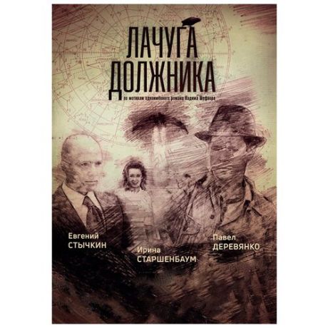 Лачуга должника (Серии 1-8) (DVD)