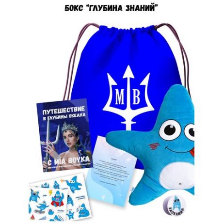 Подарочный набор Mia Boyka Brand "Глубина знаний