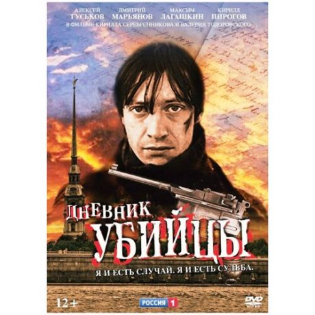 Дневник убийцы. 1–12 серии (DVD)