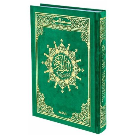 Коран на арабском языке в подарочном футляре (25х17 см)