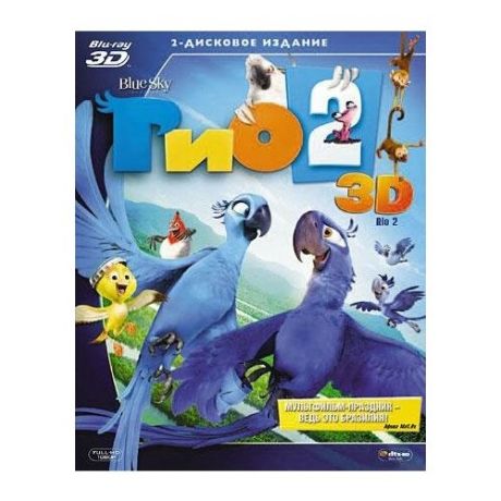Blu-ray. Рио 2 3D (количество Blu-ray: 2)