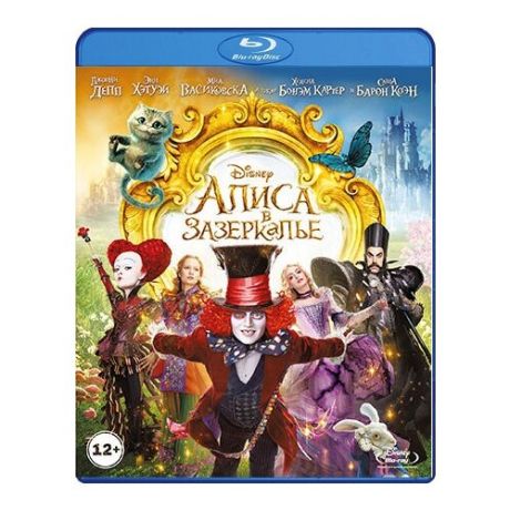 Алиса в Зазеркалье (Blu-ray)