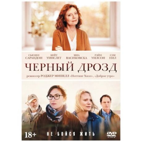 Черный дрозд (DVD)