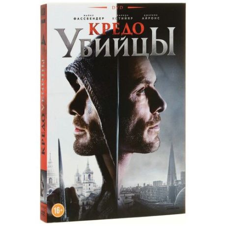 Кредо убийцы (DVD)