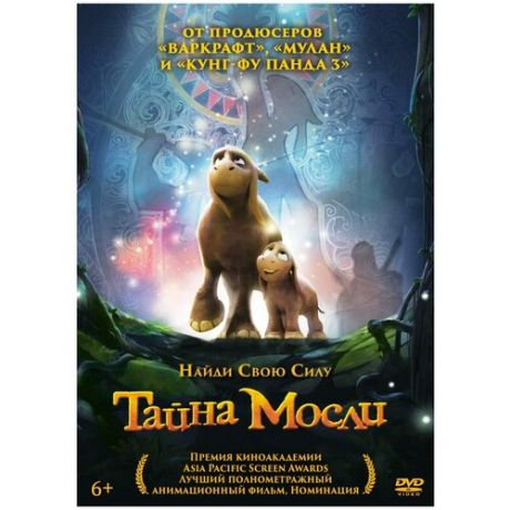 Тайна Мосли (DVD)