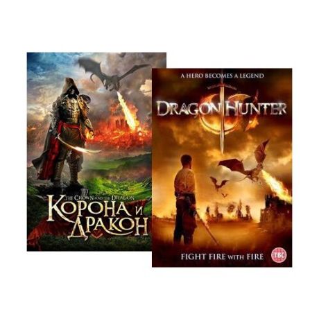 Вторжение Драконов / Корона и дракон (2 DVD)