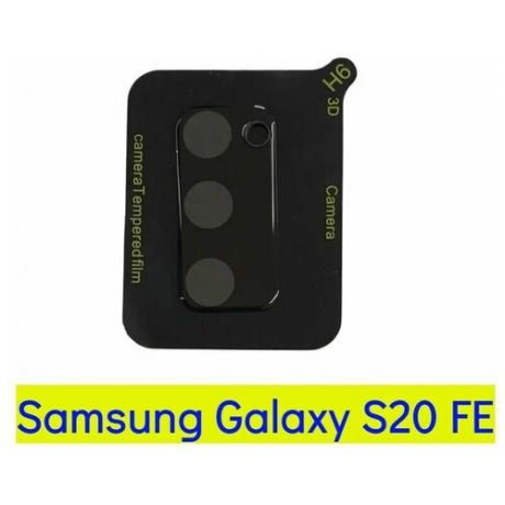 Защитное стекло (накладка) на камеру для (Samsung Galaxy A02s) Закаленное/ Противоударное / Full Glue
