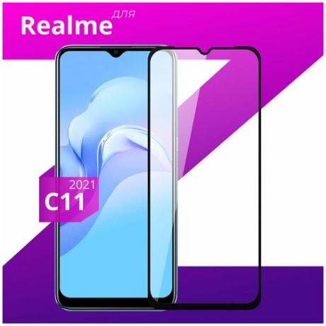 Защитное стекло для телефона Realme C11 2021 / Реалми Ц11 2021