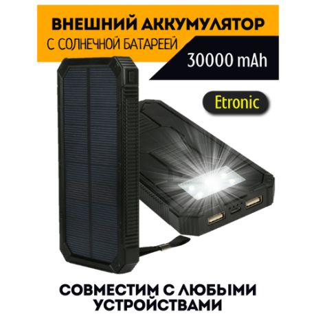 Power bank 30000mAh/ Внешний аккумулятор/ Пауэрбанк водонепроницаемый / Аккумулятор с солнечной батареей