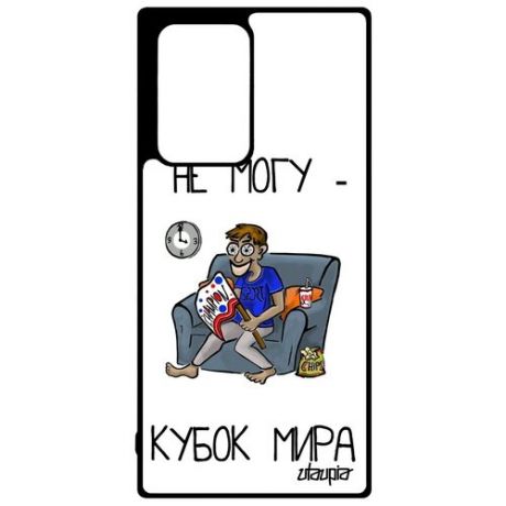 Новый чехол на мобильный // Samsung Galaxy Note 20 Ultra // "Не могу - кубок мира!" Футбол Комикс, Utaupia, серый