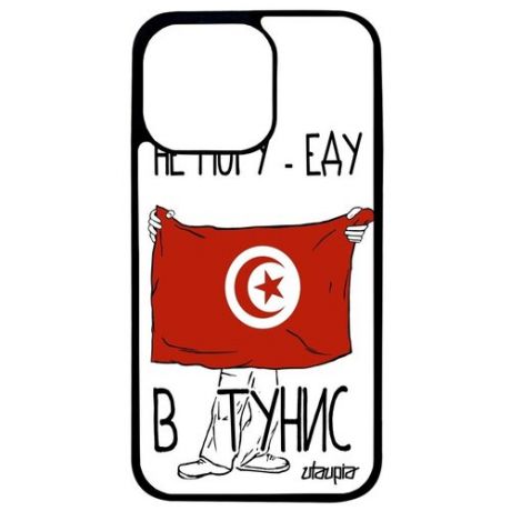 Защитный чехол для телефона // iPhone 13 Pro // "Еду в Люксембург" Патриот Флаг, Utaupia, белый