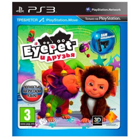 EyePet и друзья (PS3)