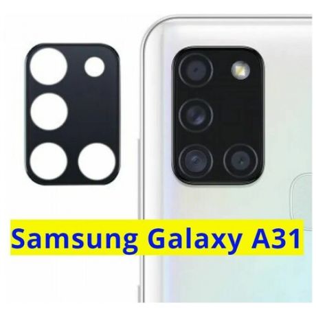 Защитное стекло (накладка) на камеру для (Samsung Galaxy A31) Закаленное/ Противоударное / Full Glue
