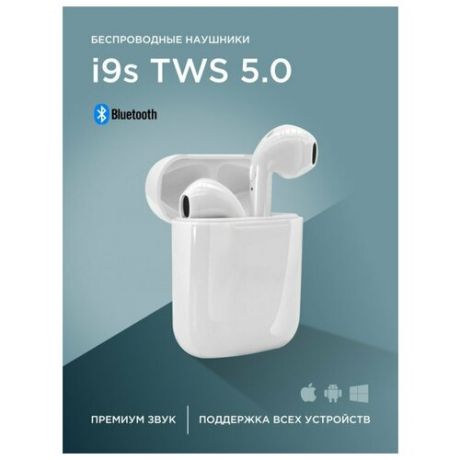 Блютуз наушники беспроводные / Беспроводные наушники i9s TWS Bluetooth 5.0