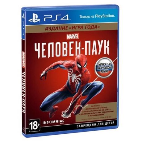 Игра Spider-Man (2018) Издание "Игра Года" (русская версия) (PS4)
