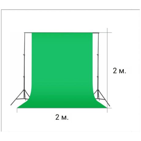 Зеленый тканевый фон хромакей высота 2 м. / ширина 2 м. GOZHY